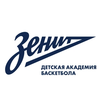 Баскетбольная академия «‎Зенит»‎