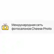 Фотосалон Cheese Photo