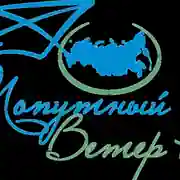 Попутный ветер