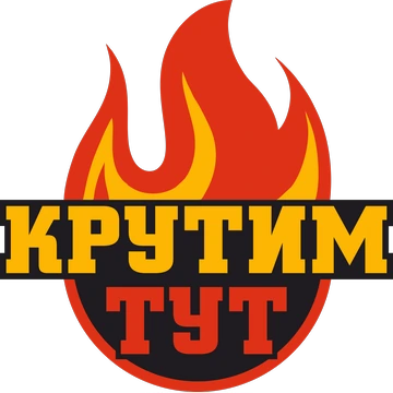 Крутим ТУТ
