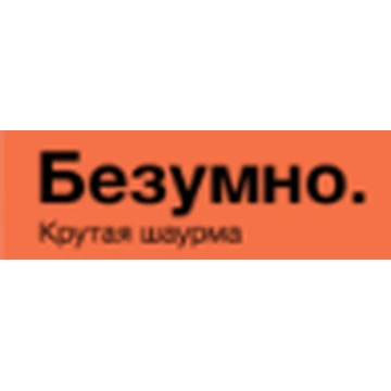 Безумно. Крутая шаурма