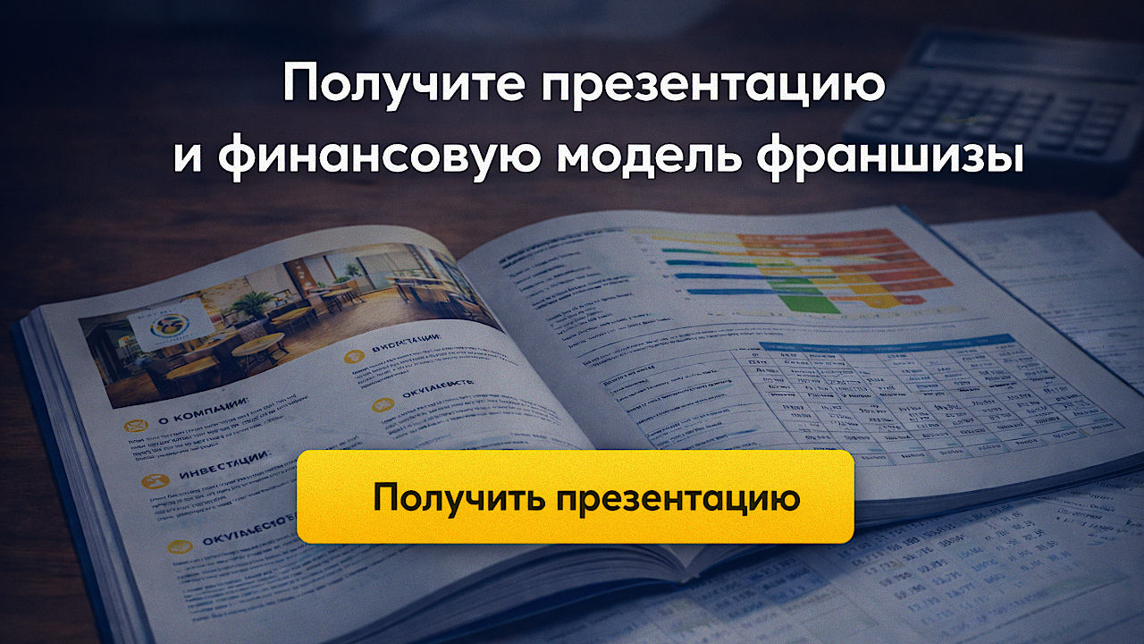 Получить презентацию