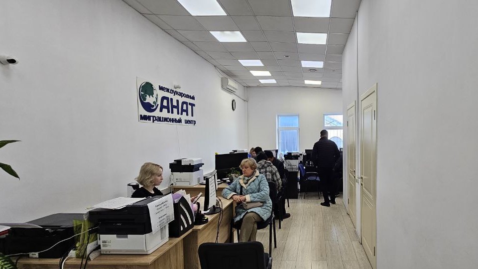 Миграционный центр АНАТ
