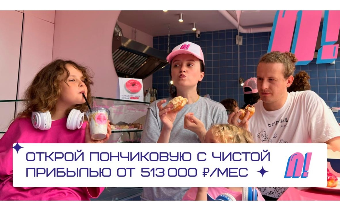 Пончиковая