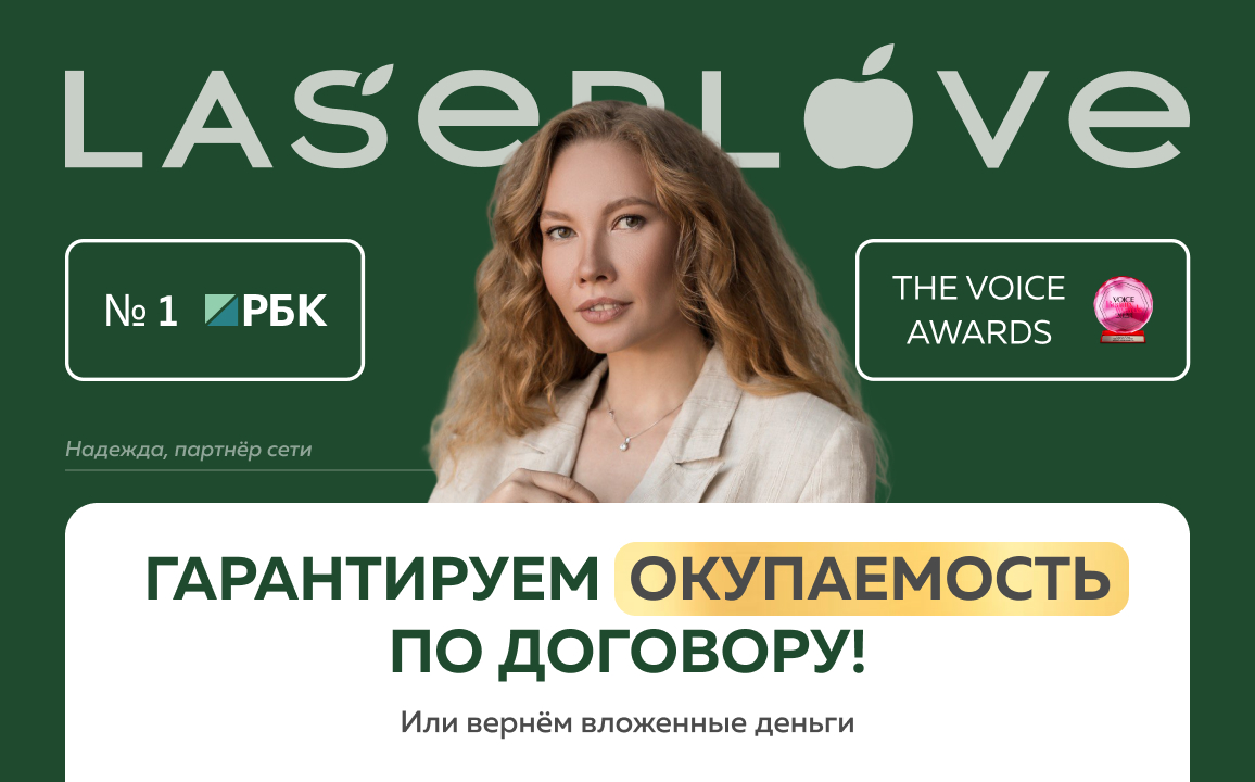 LaserLove