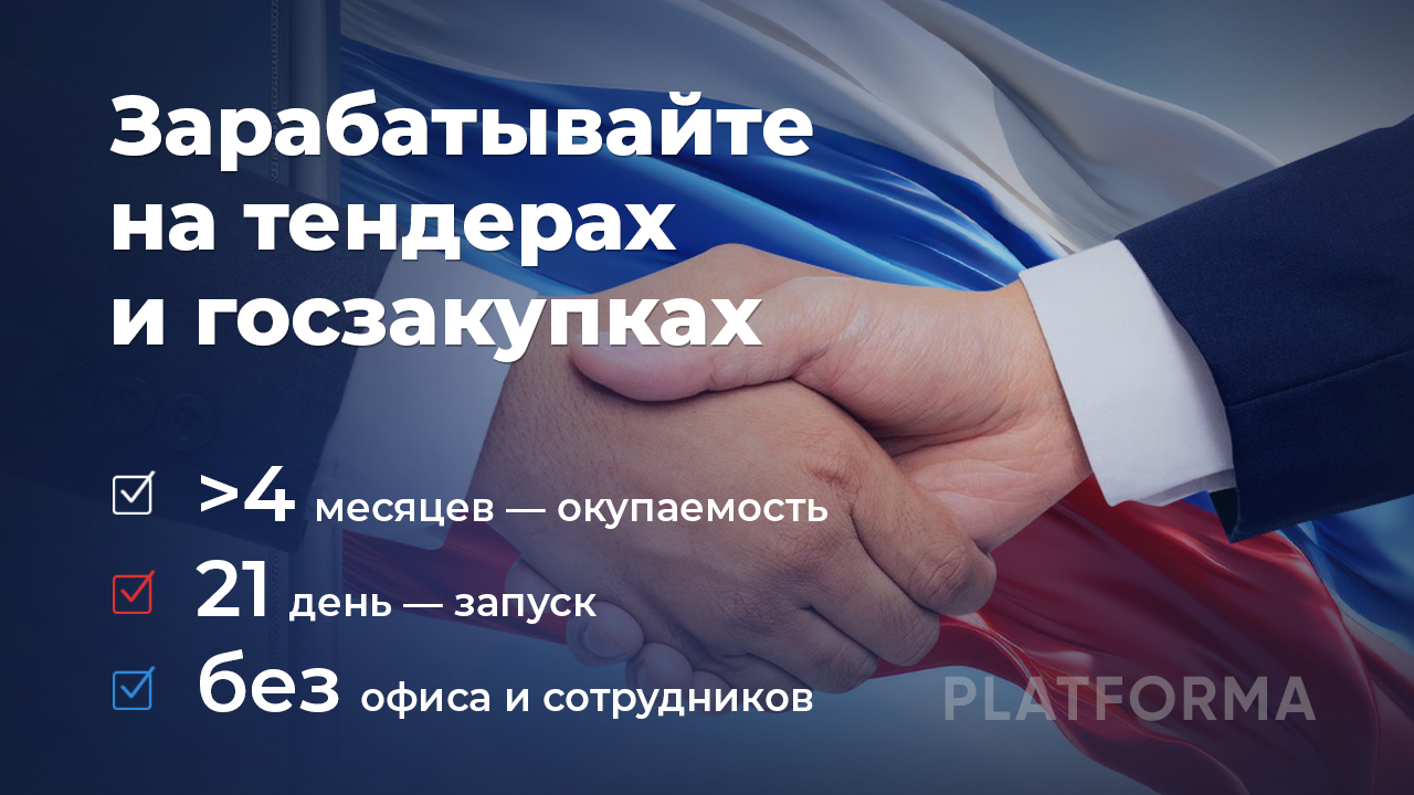 Первый федеральный заказ