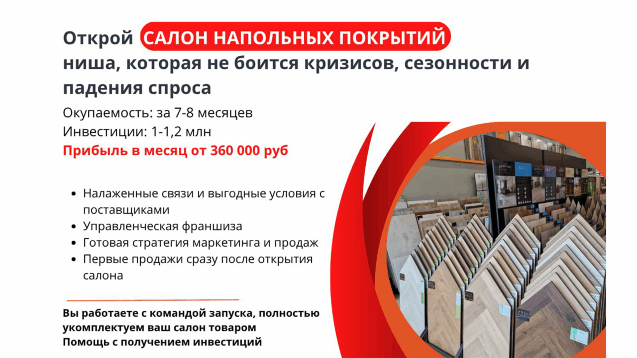 Салон напольных покрытий