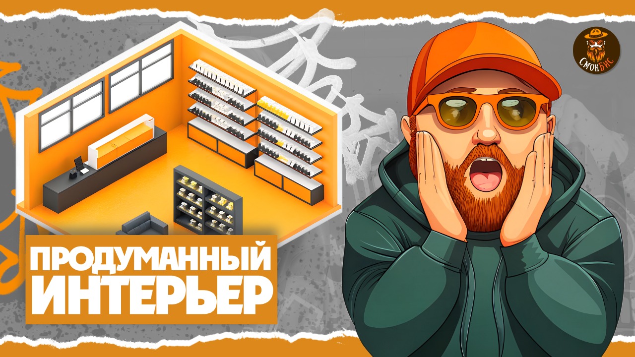 СмокБис