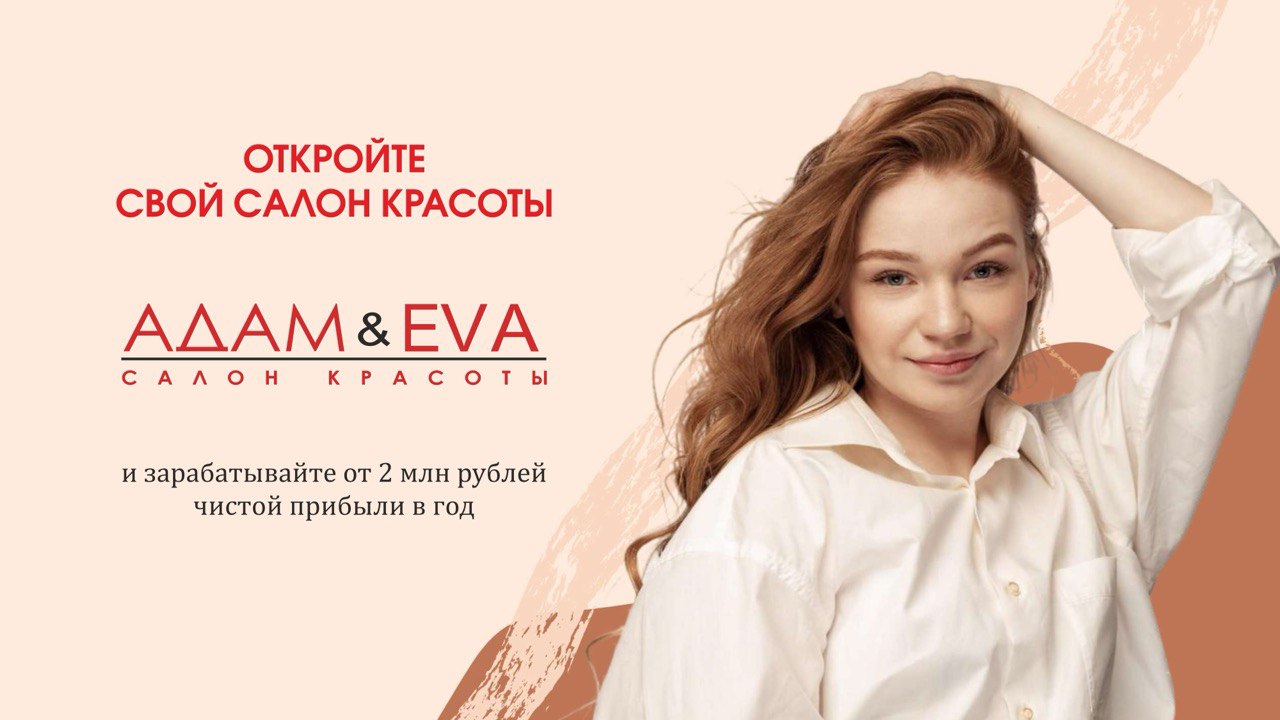 Адам и Ева