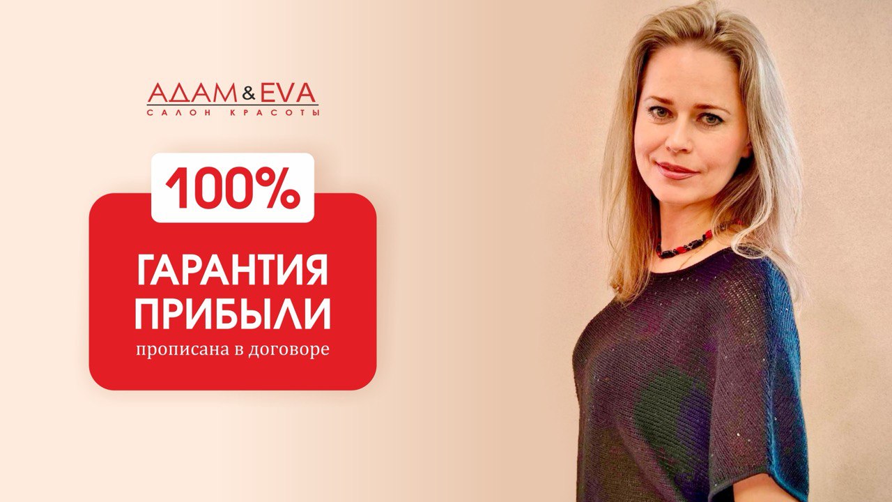 Адам и Ева