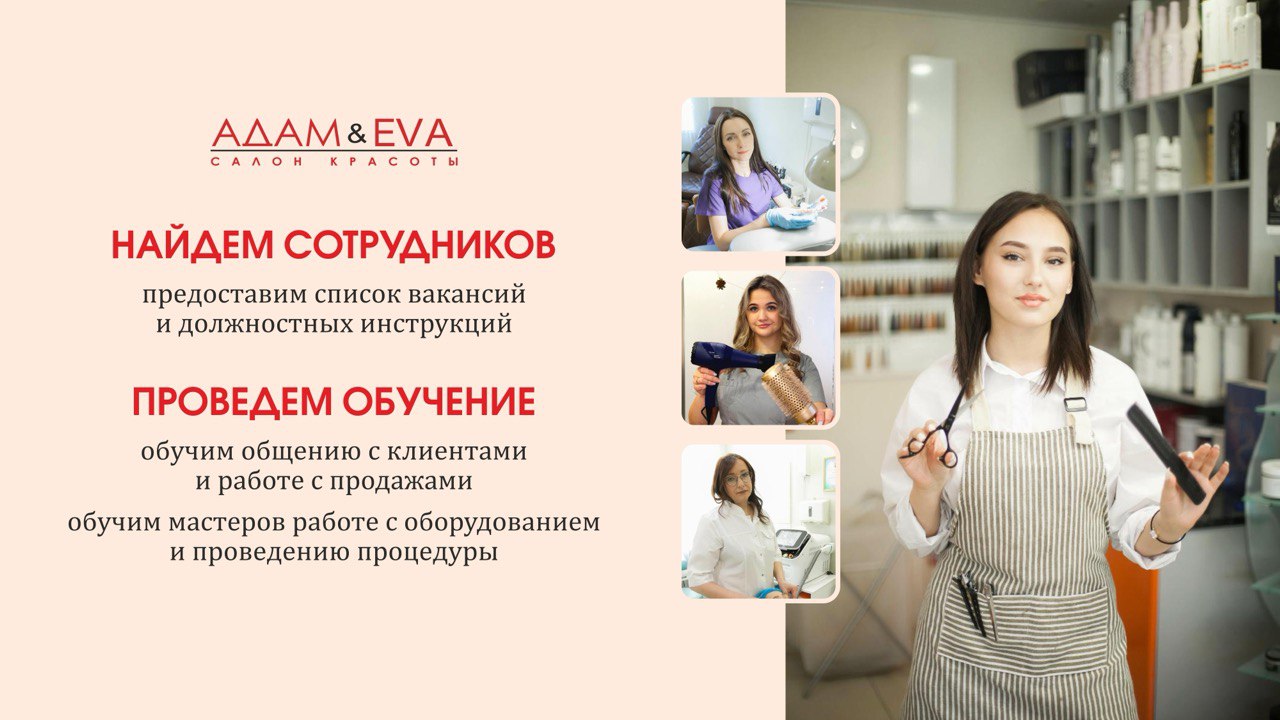 Адам и Ева