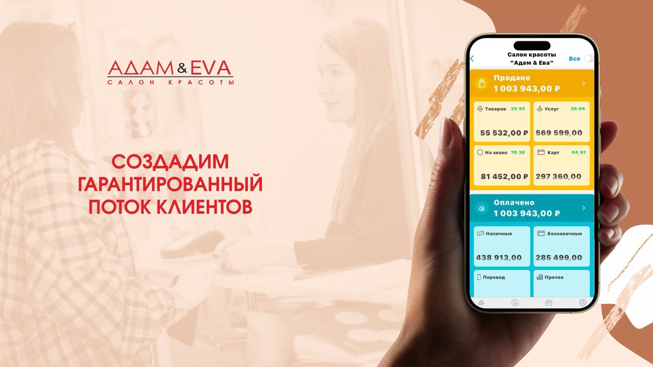 Адам и Ева