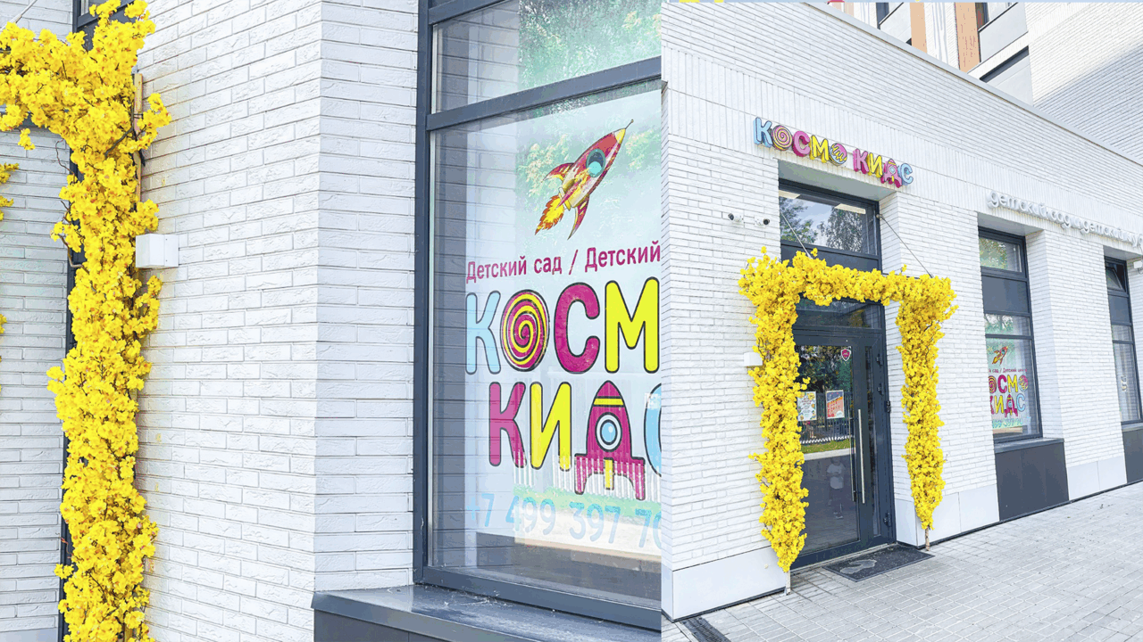 Космо Кидс