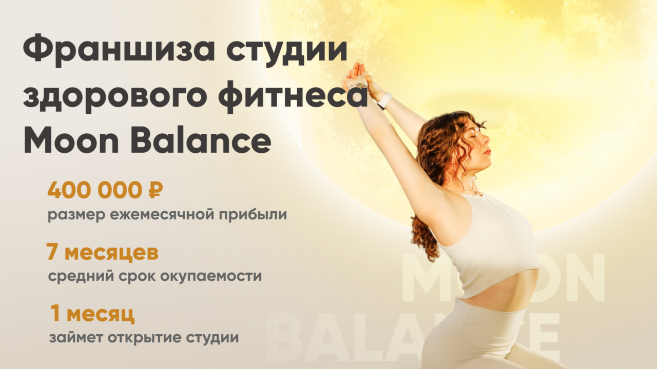Moon Balance