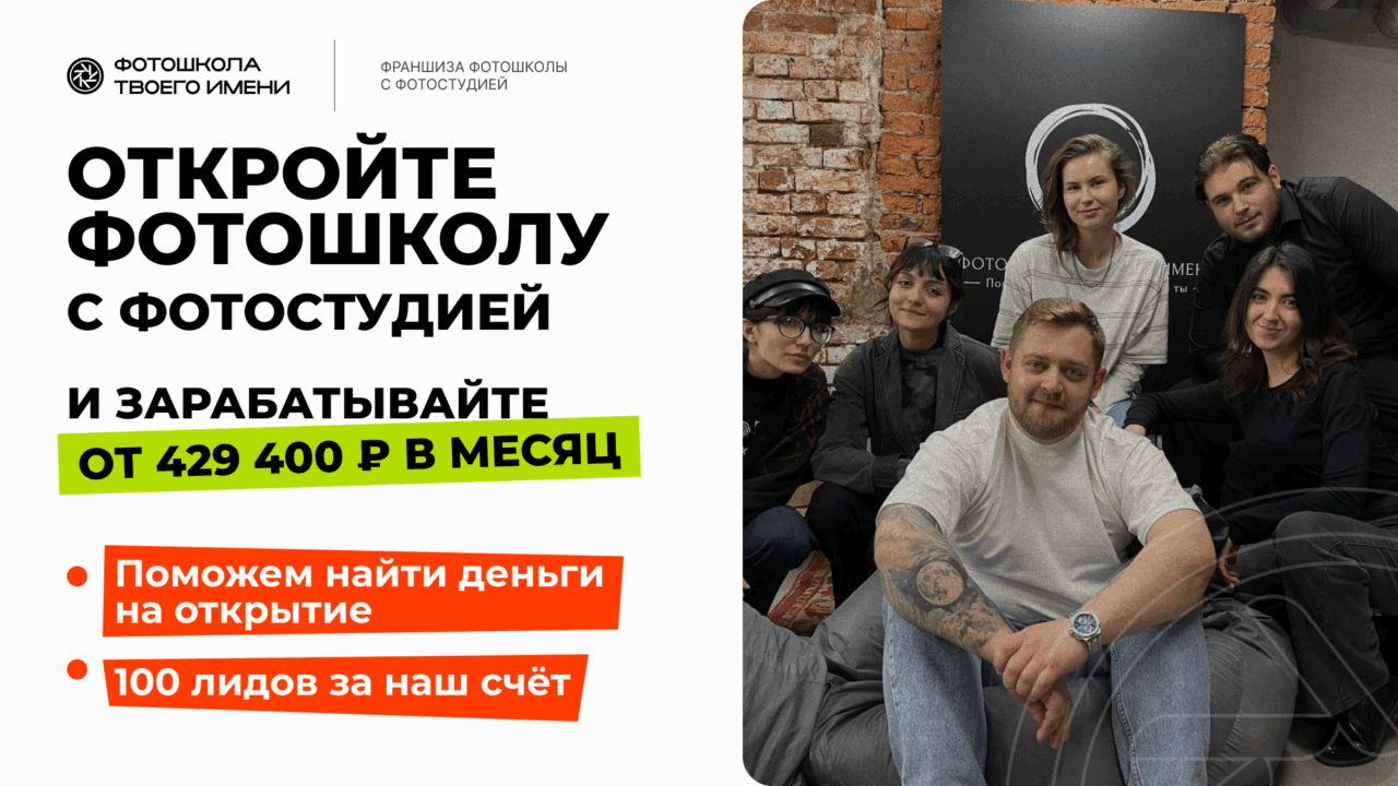 Фотошкола твоего имени