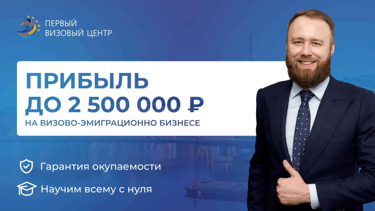 Первый Визовый Центр
