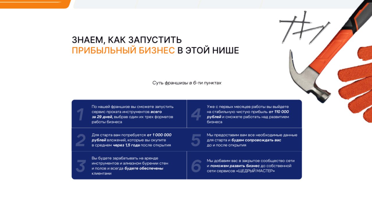 Щедрый Мастер