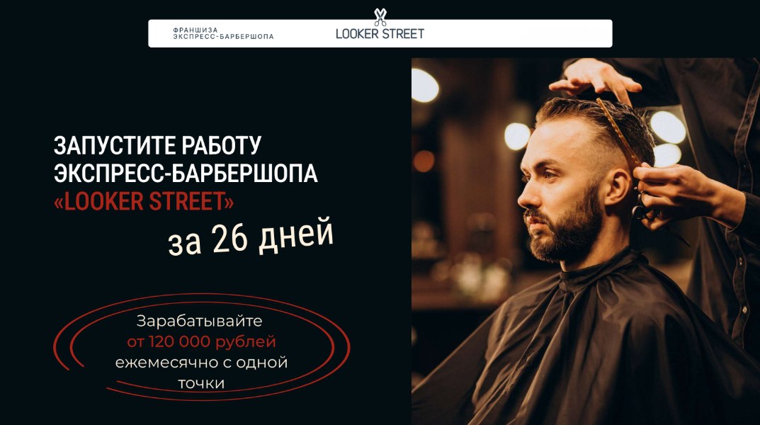 Looker Street