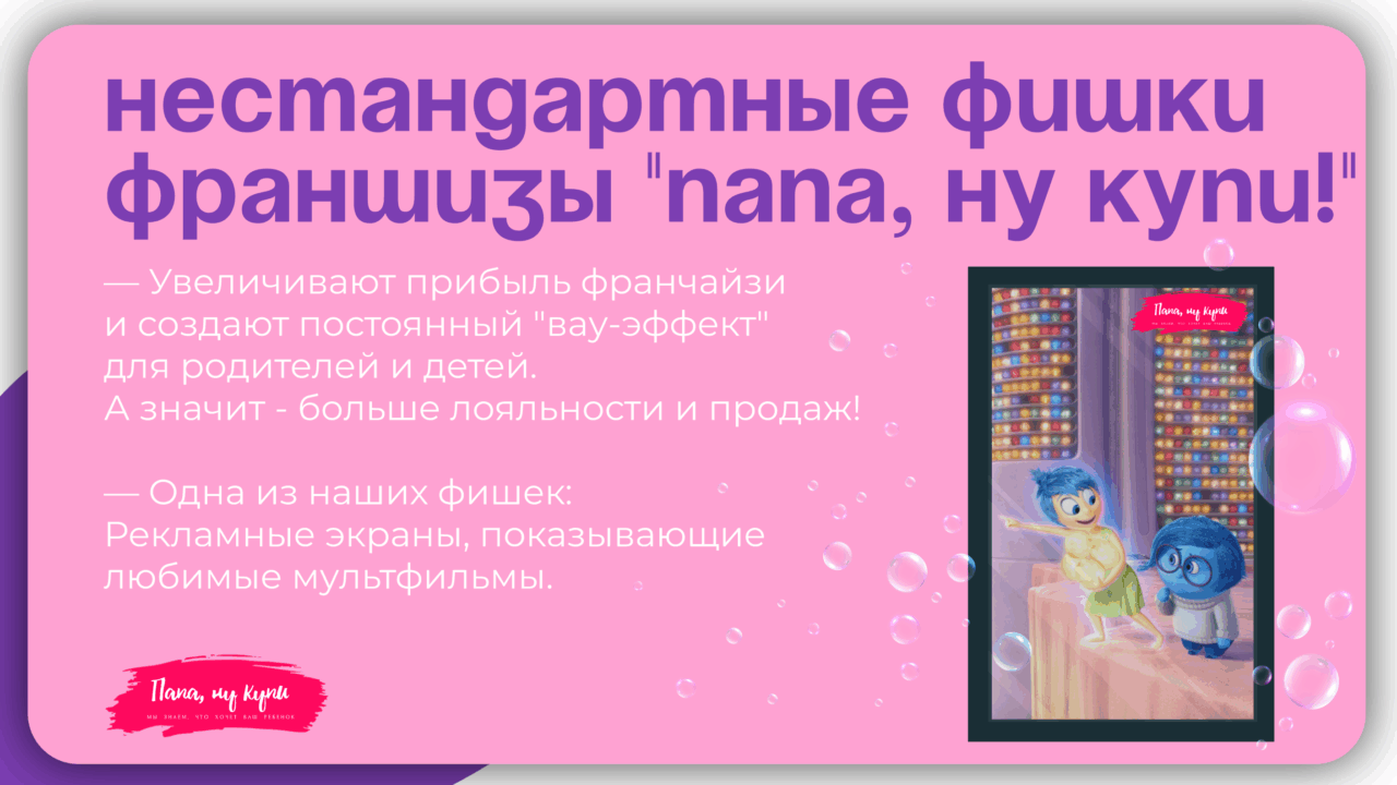 Папа, ну купи!