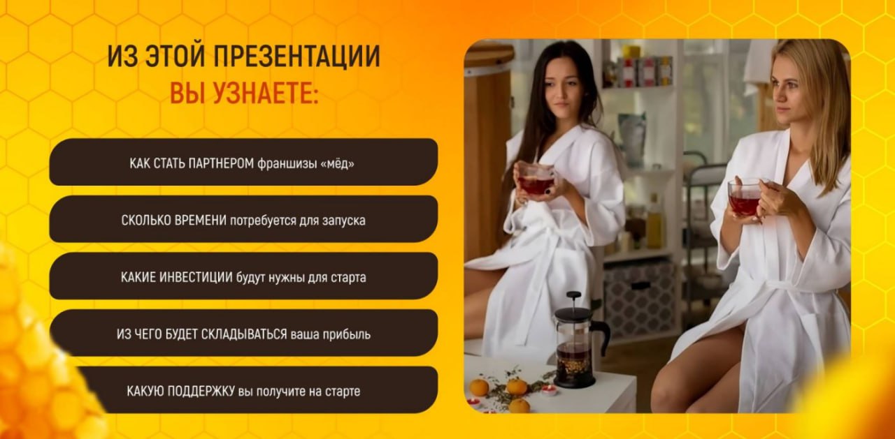 Медовая луна