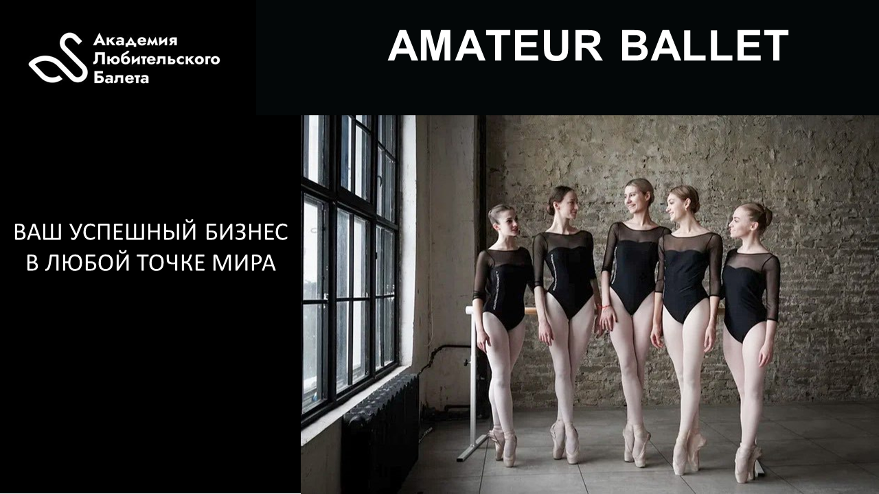 Amateur ballet academy