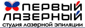 Первый Лазерный