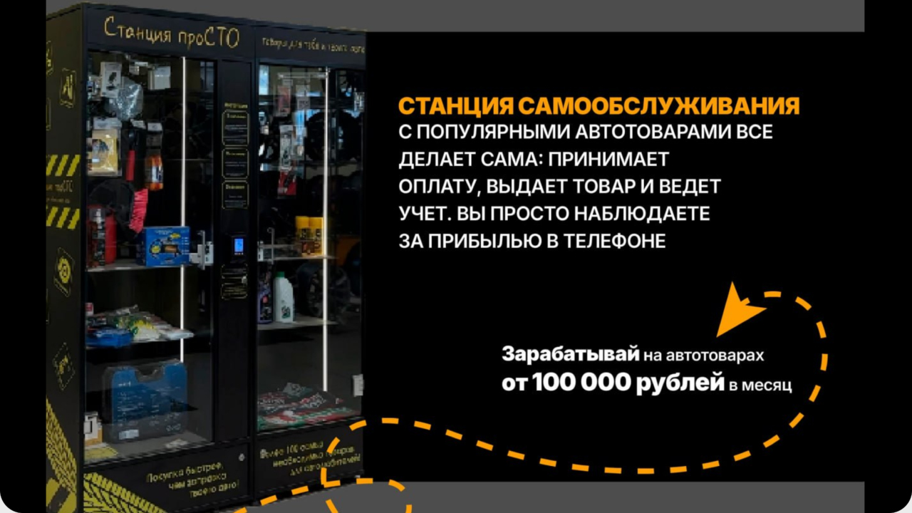 Станция ПРОСТО