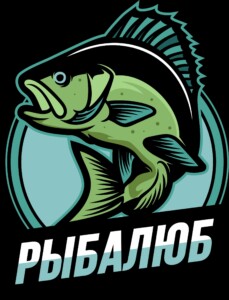 Рыбалюб