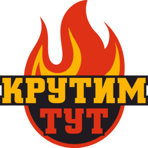 Крутим ТУТ